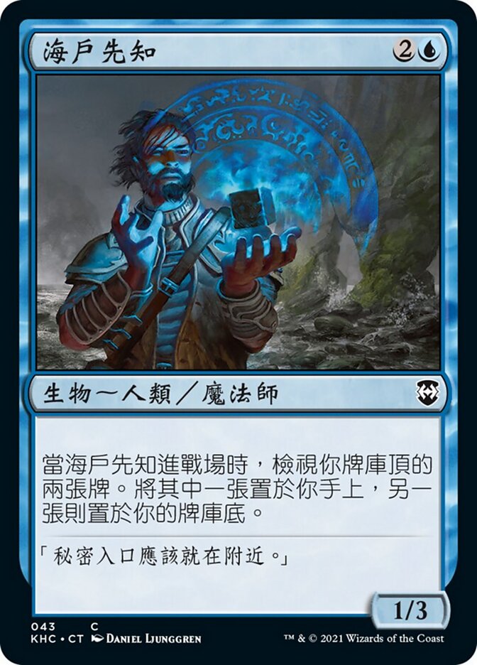 海戶先知