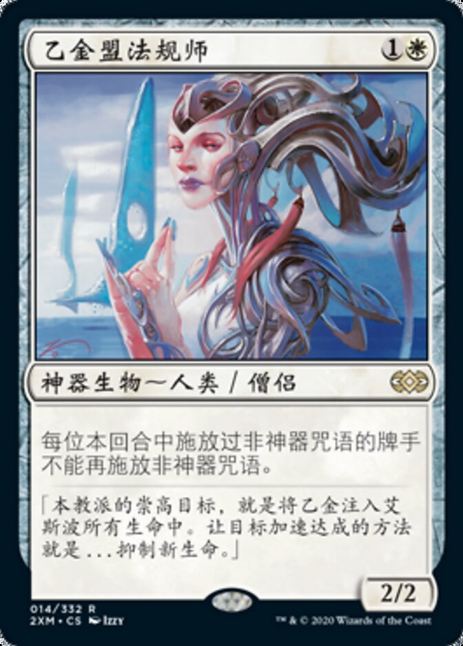 乙金盟法规师