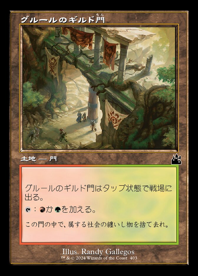 グルールのギルド門