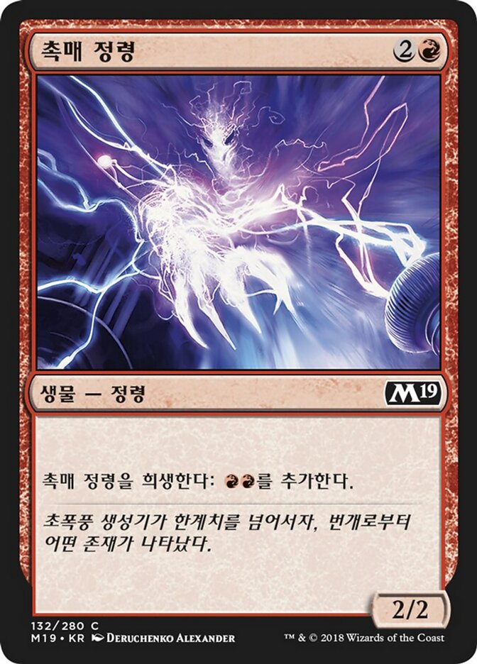 촉매 정령
