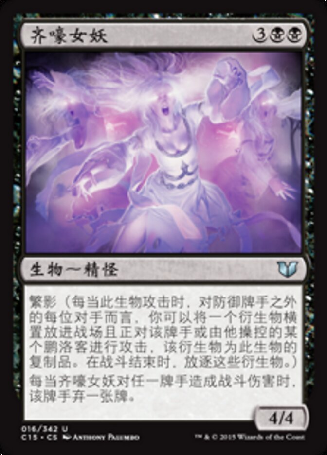 齐嚎女妖