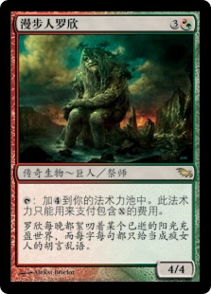 漫步人罗欣