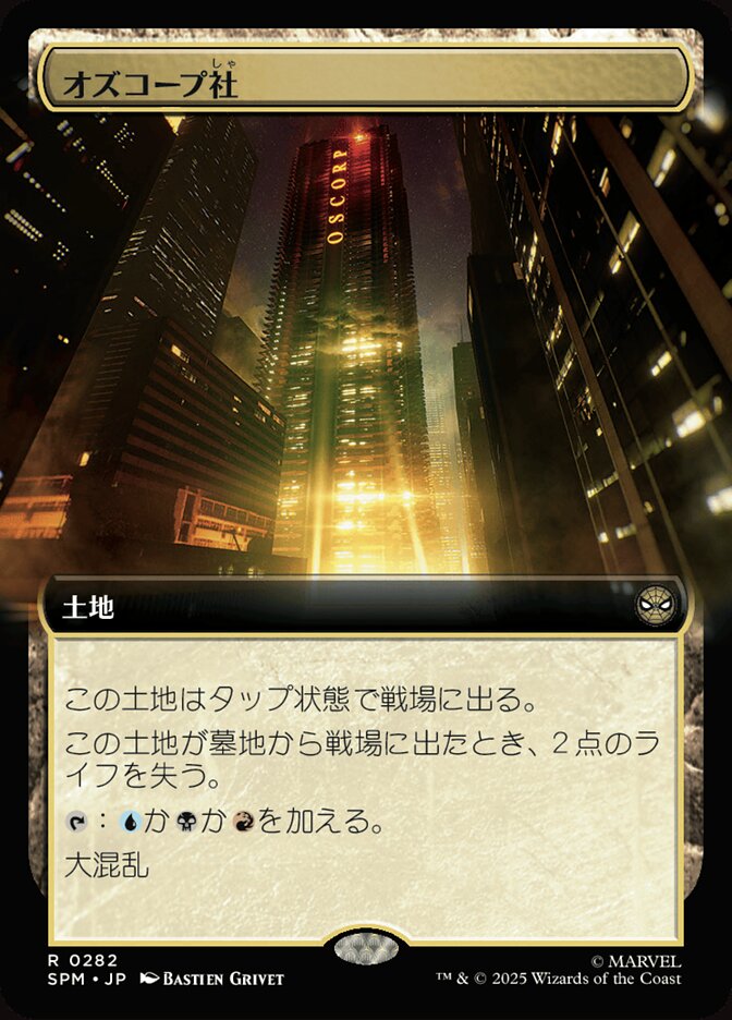 オズコープ社