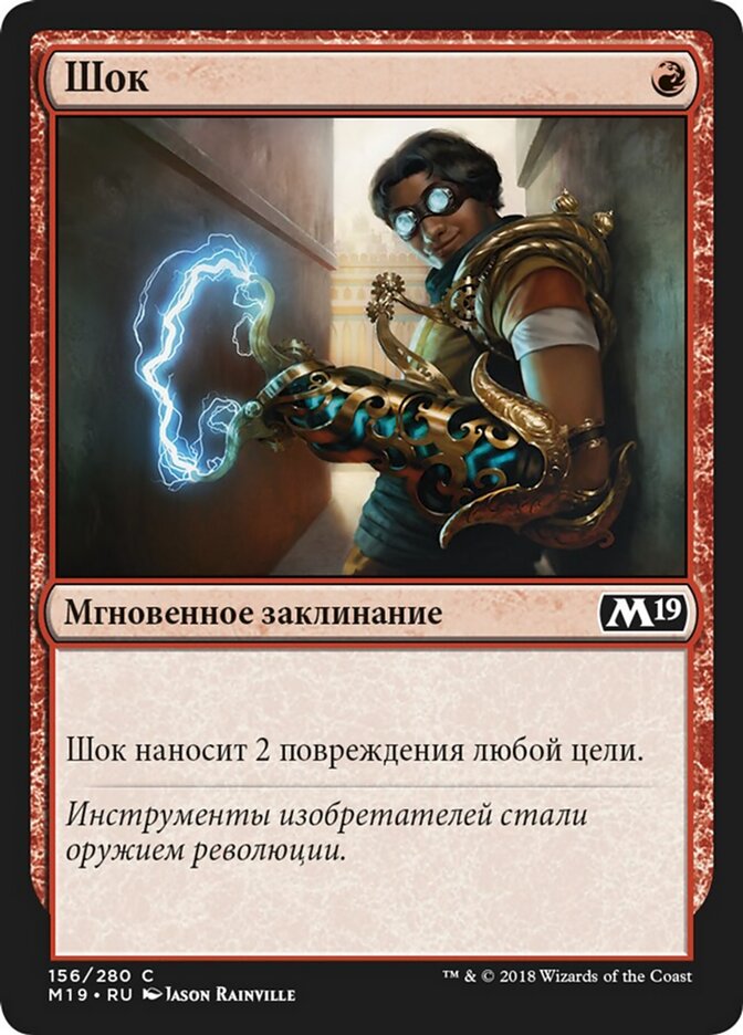 Шок