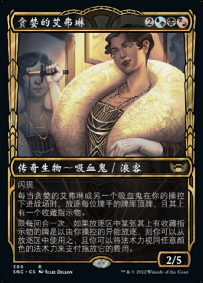 贪婪的艾弗琳