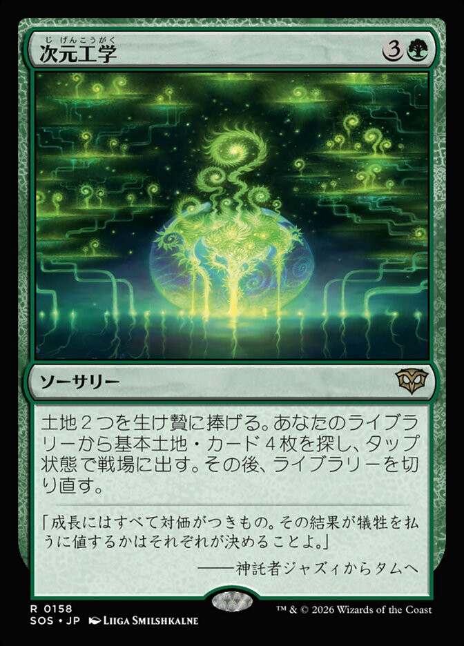 次元工学