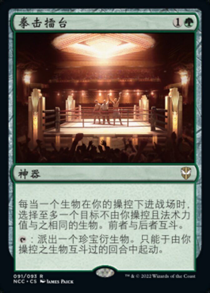 拳击擂台