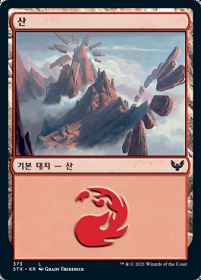산