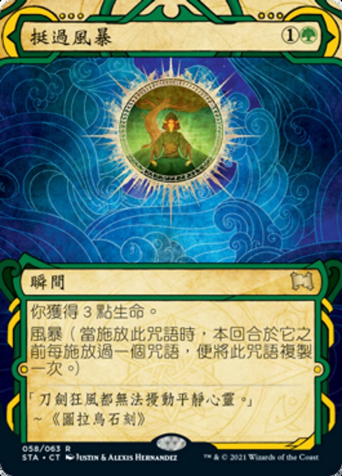 挺過風暴