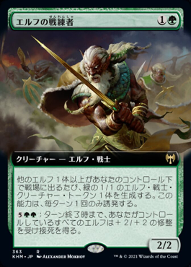 エルフの戦練者