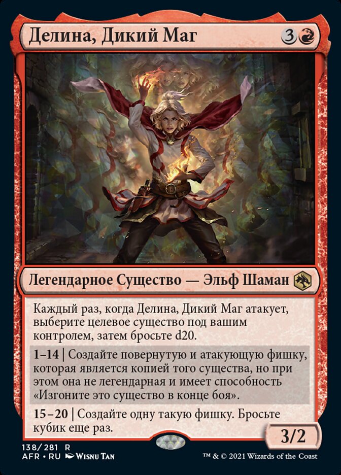 Делина, Дикий Маг