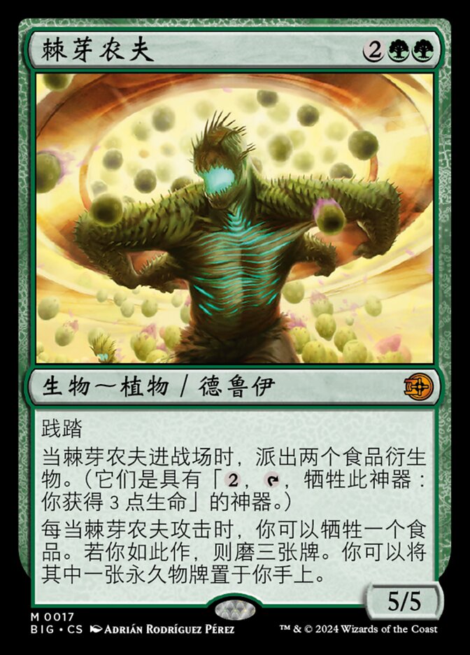 棘芽农夫