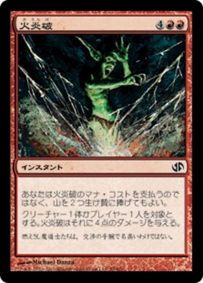 火炎破