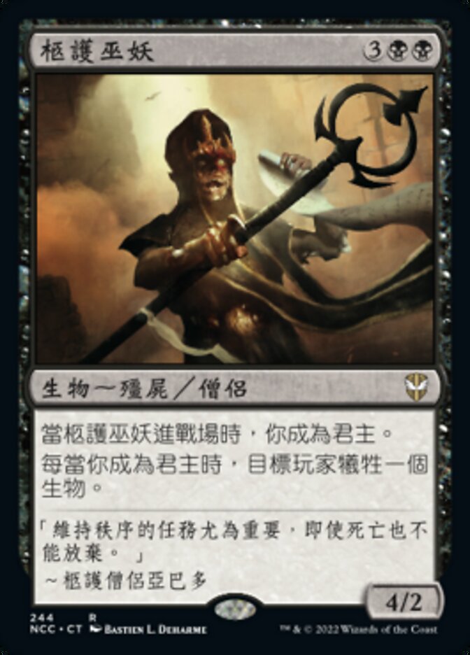 柩護巫妖