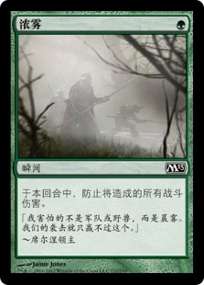 浓雾