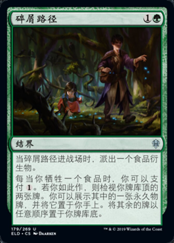 碎屑路径