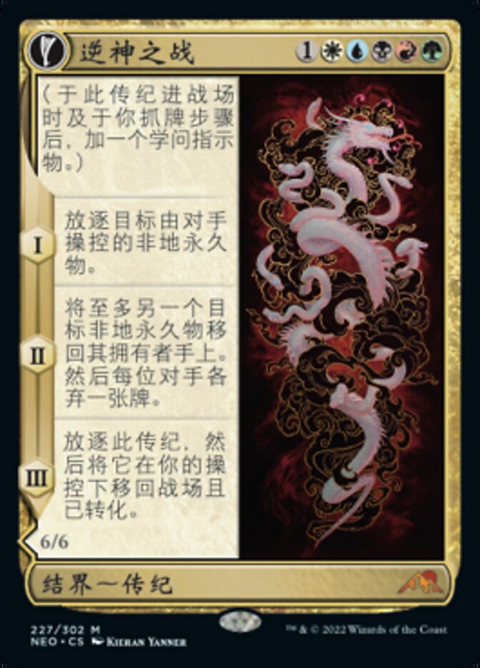 The Kami War // O-Kagachi Made Manifest
