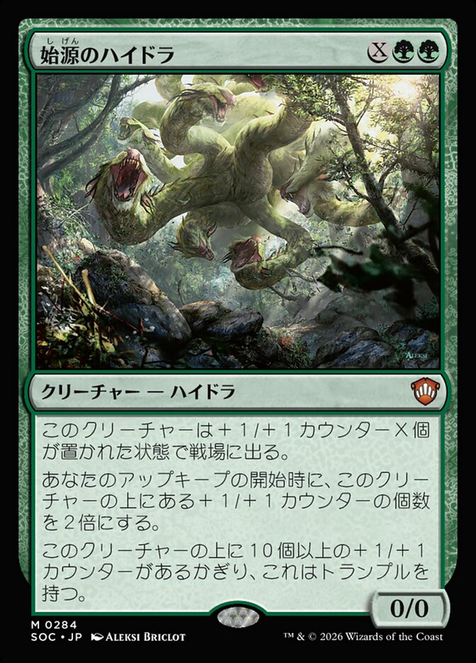 始源のハイドラ