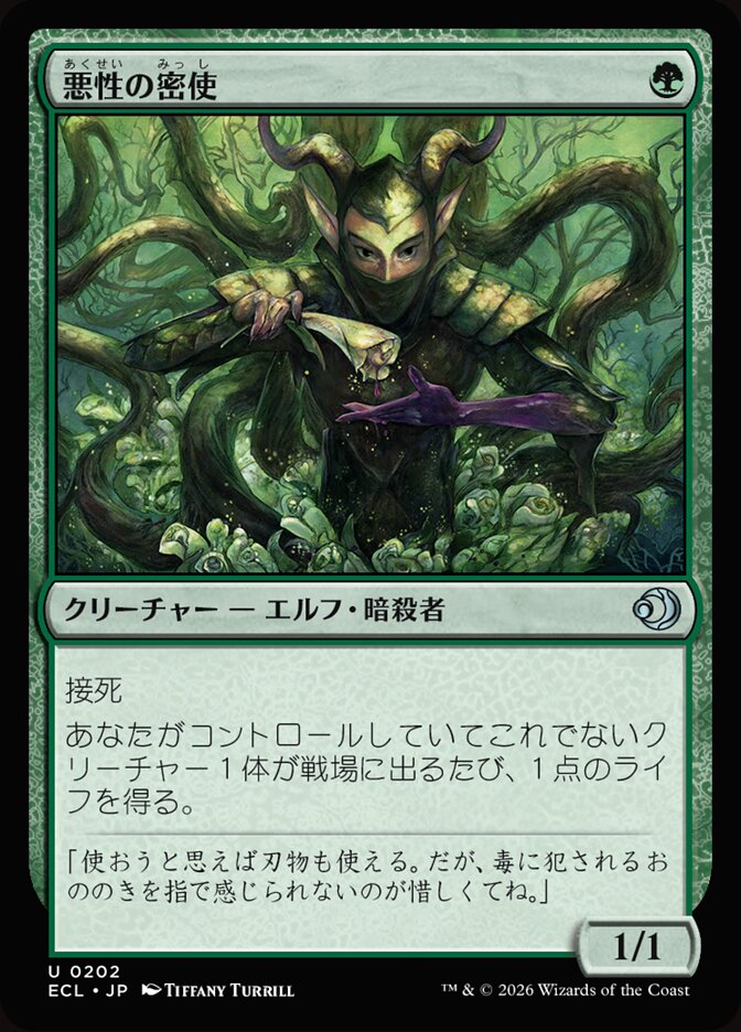 悪性の密使