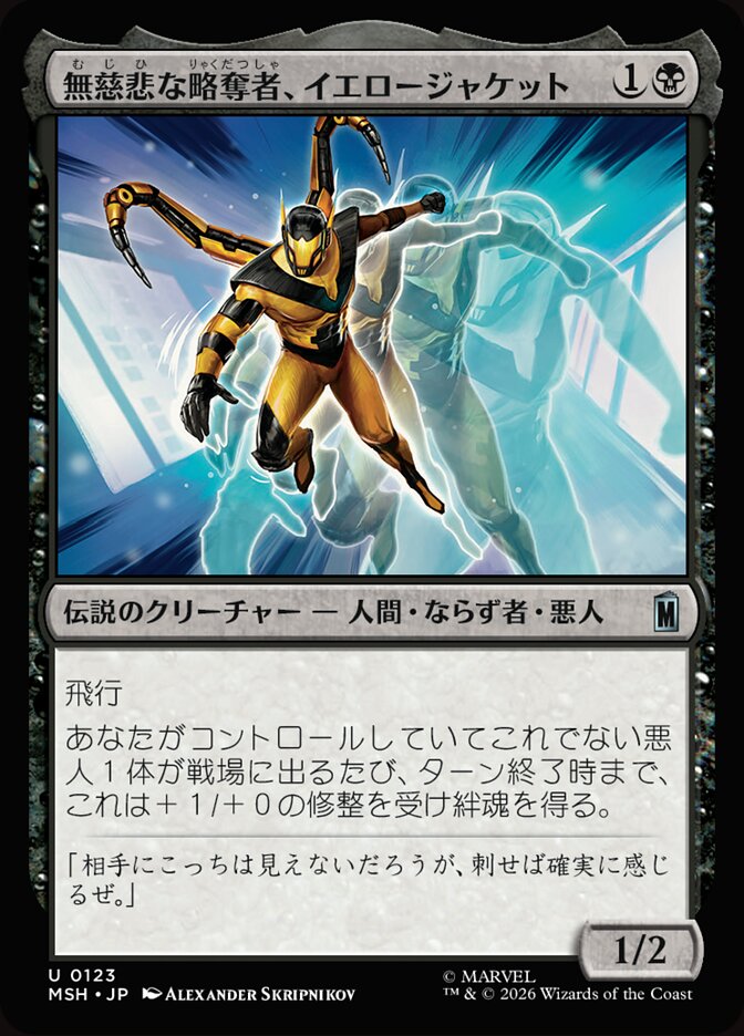 無慈悲な略奪者、イエロージャケット
