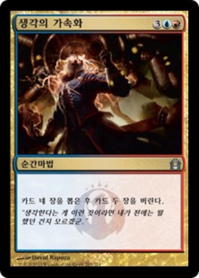 생각의 가속화