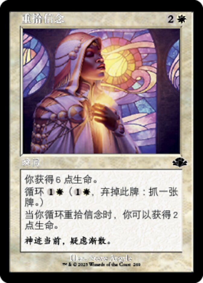 重拾信念