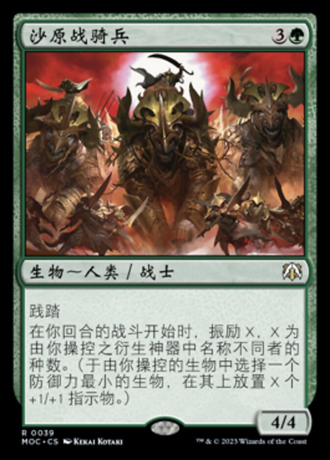 沙原战骑兵