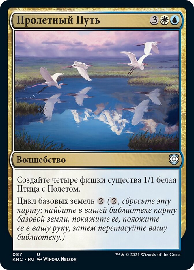 Пролетный Путь