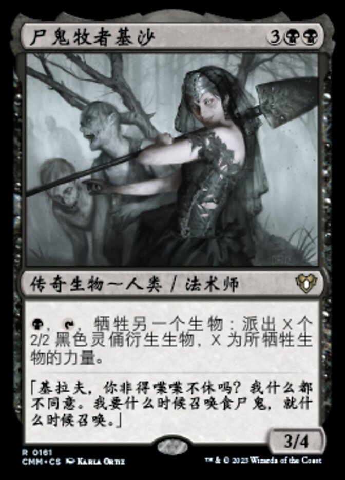 尸鬼牧者基沙