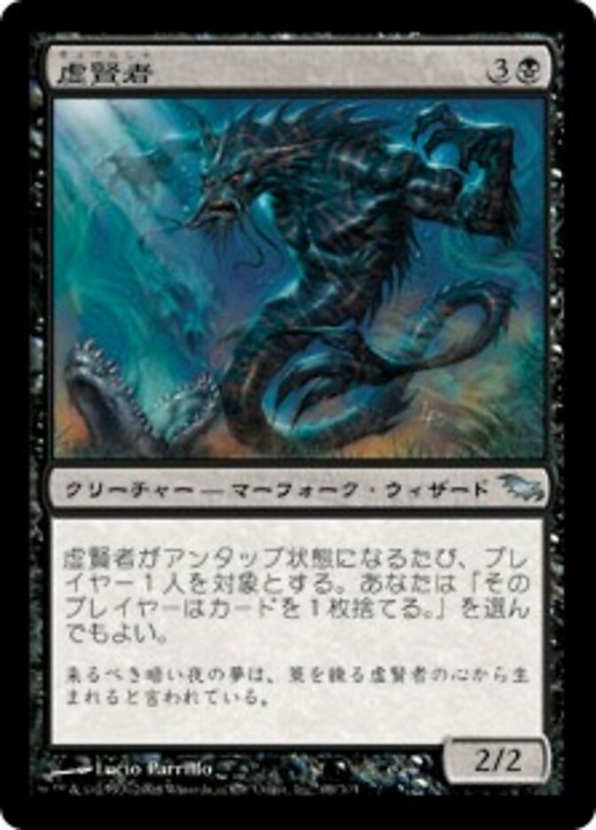 虚賢者