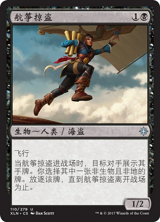 航筝掠盗