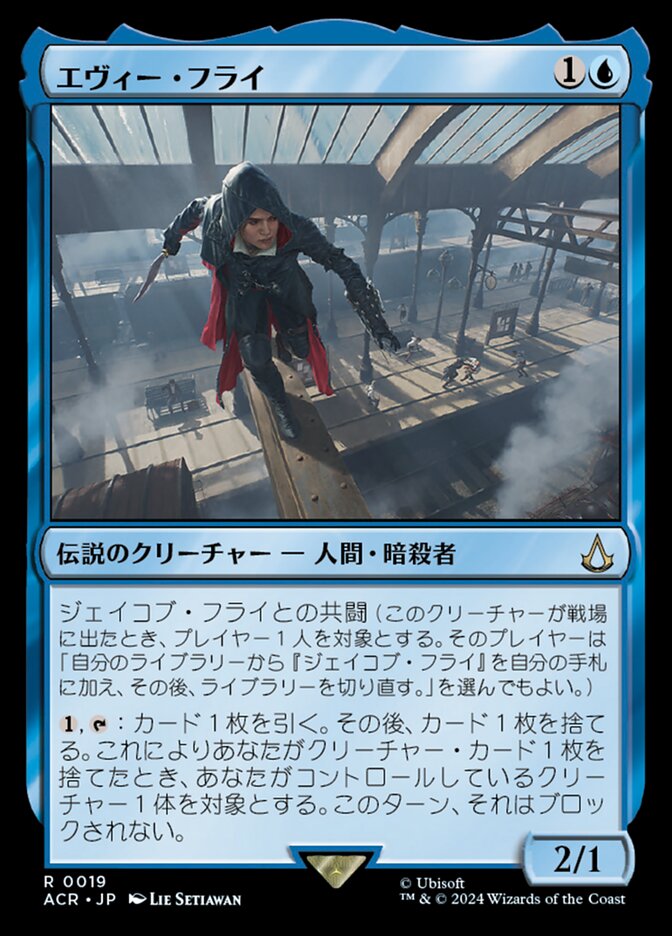 エヴィー・フライ