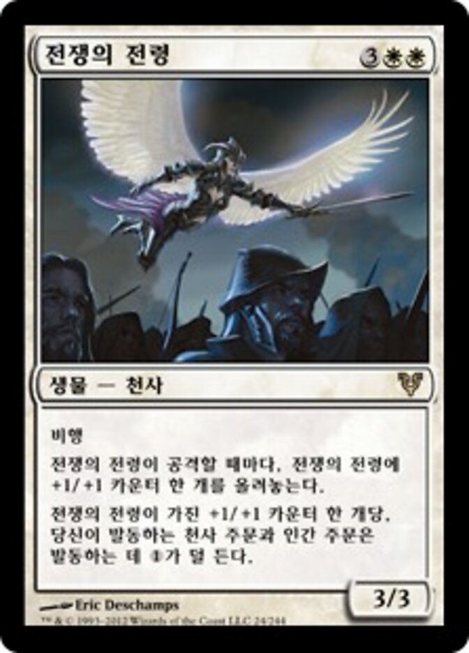 전쟁의 전령