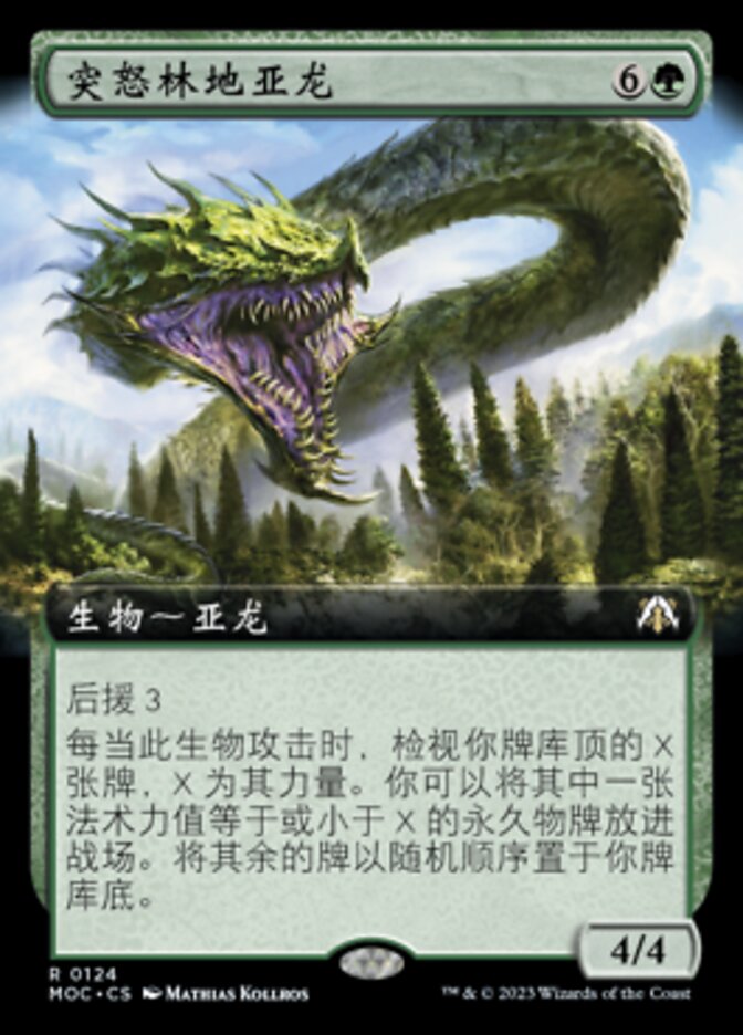 突怒林地亚龙