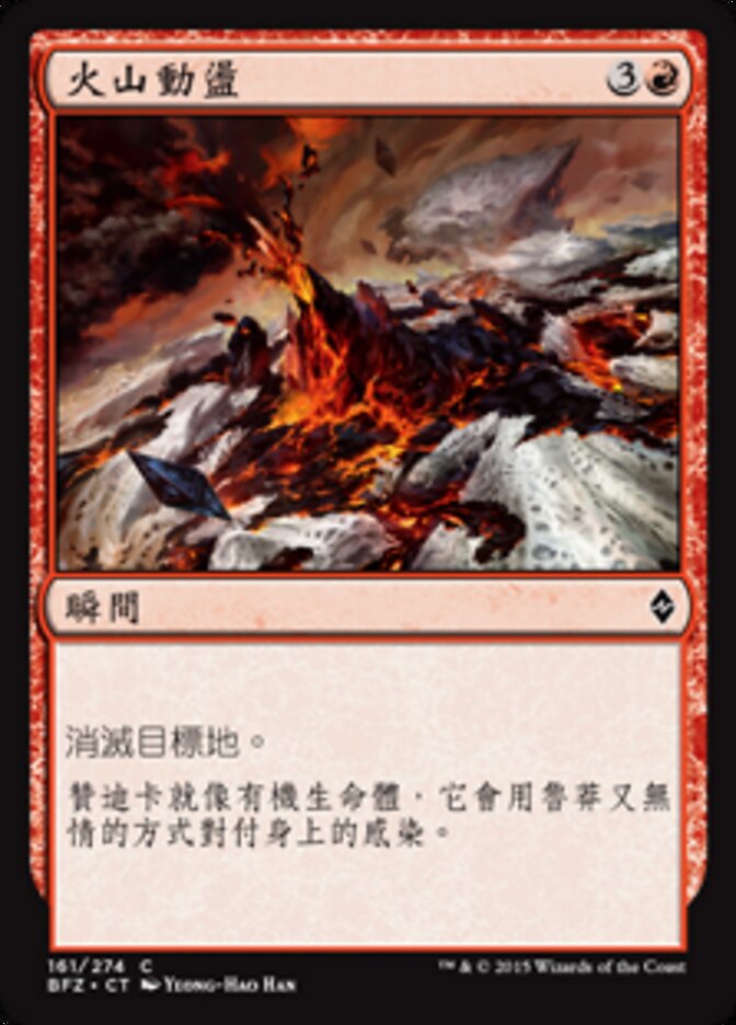 火山動盪