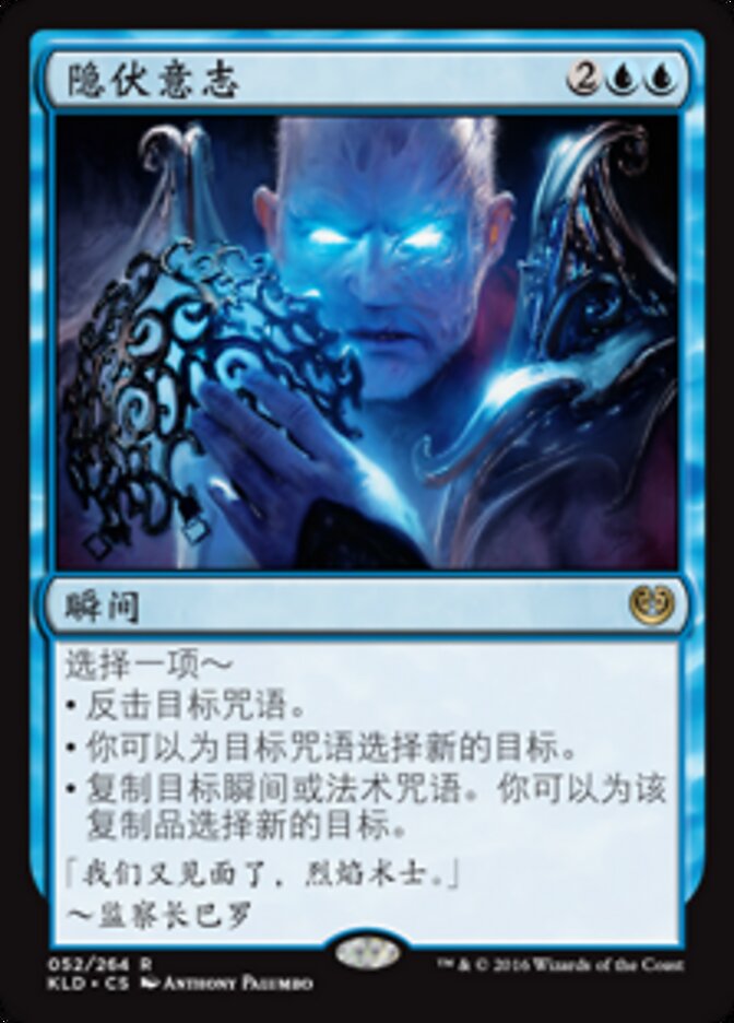 隐伏意志