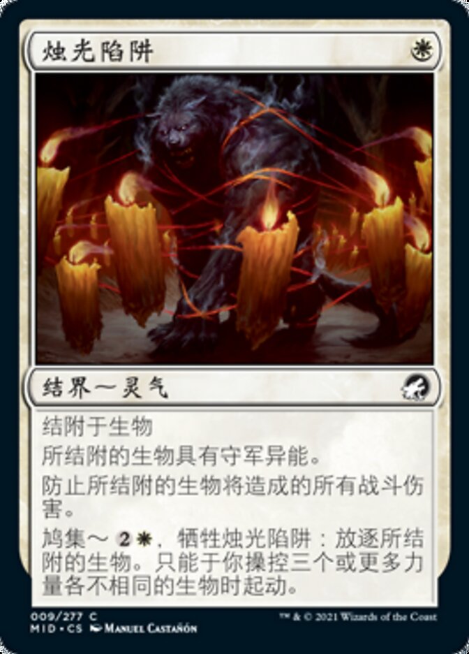 烛光陷阱