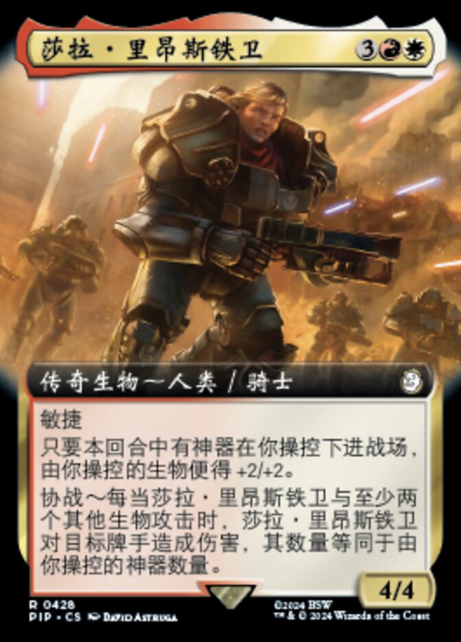 莎拉·里昂斯铁卫