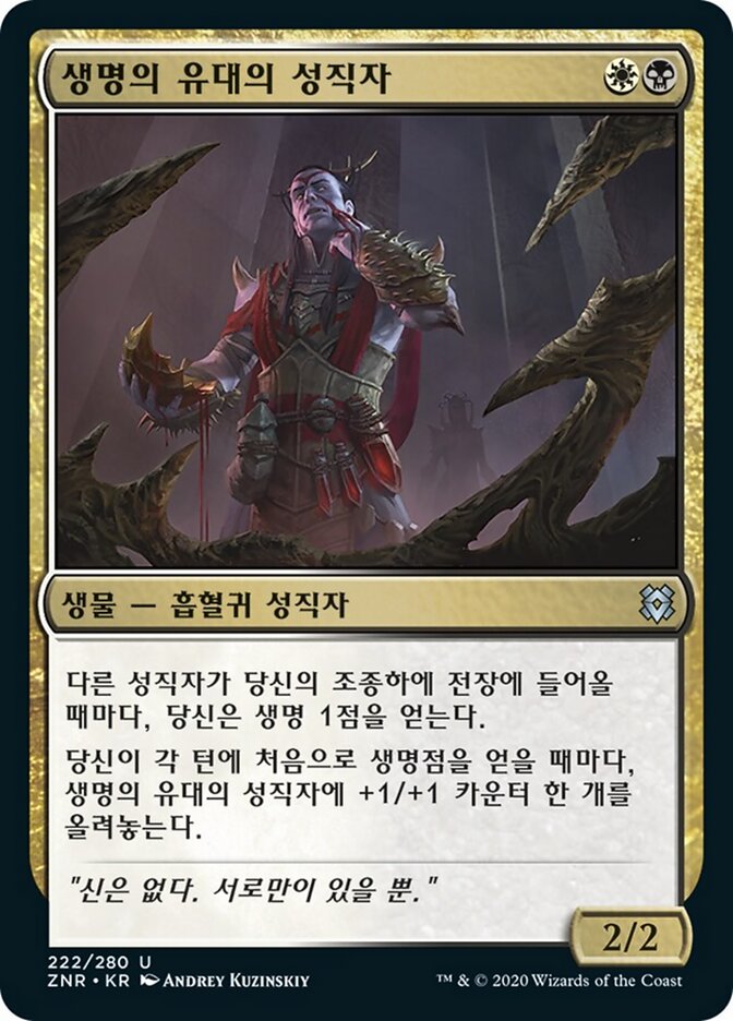 생명의 유대의 성직자