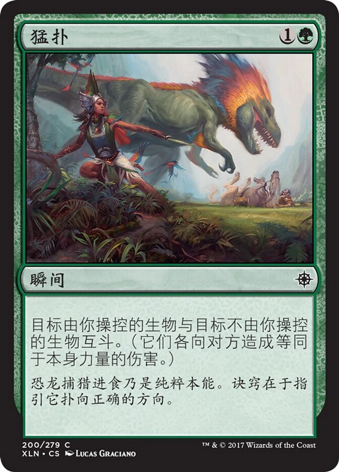 猛扑