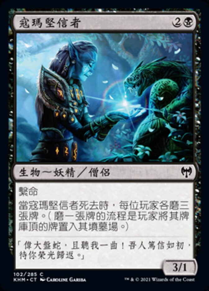 寇瑪堅信者