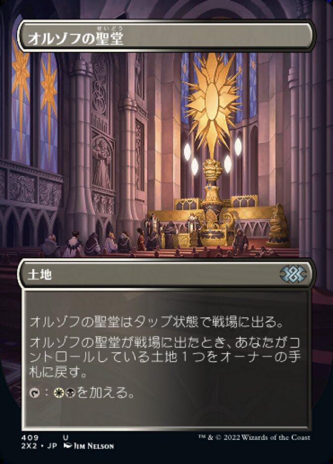 オルゾフの聖堂