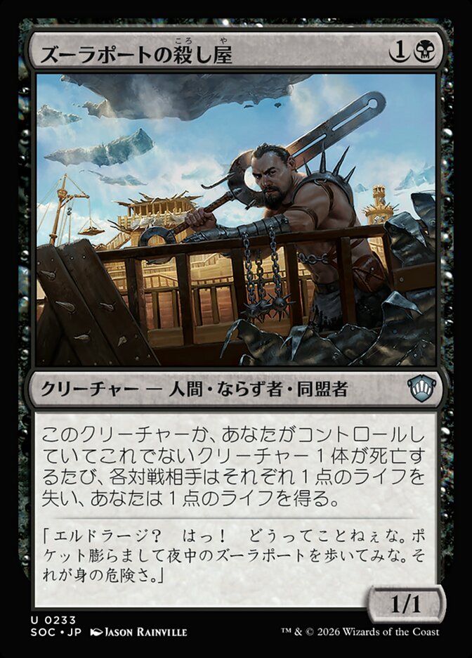 ズーラポートの殺し屋