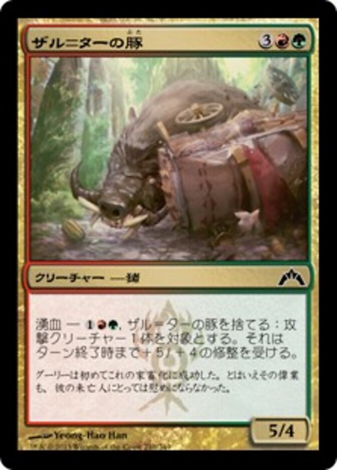 ザル＝ターの豚