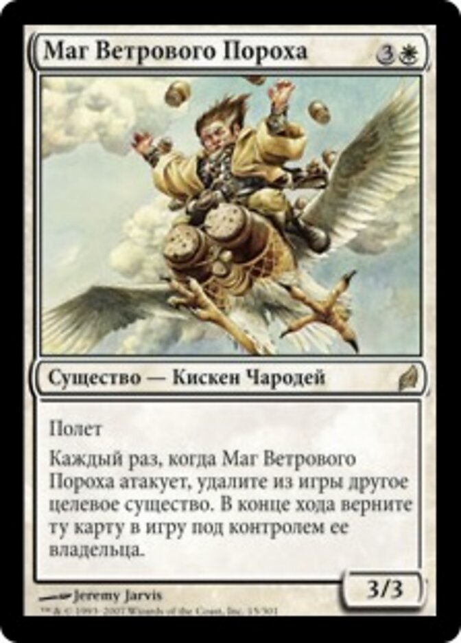 Маг Ветрового Пороха