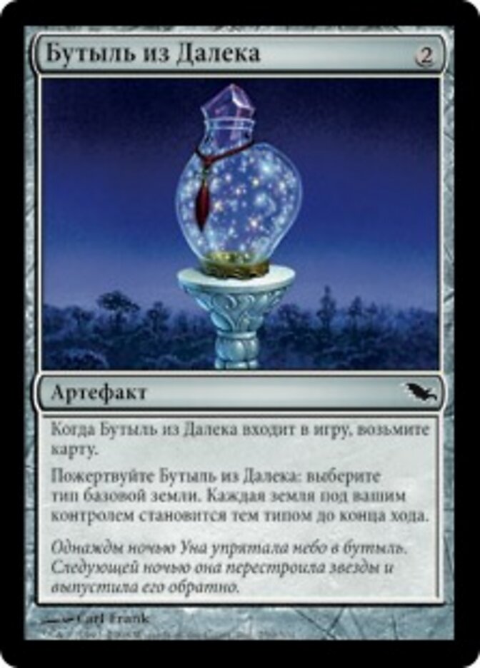 Бутыль из Далека