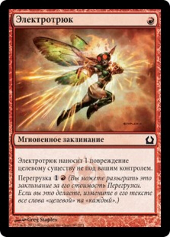 Электротрюк