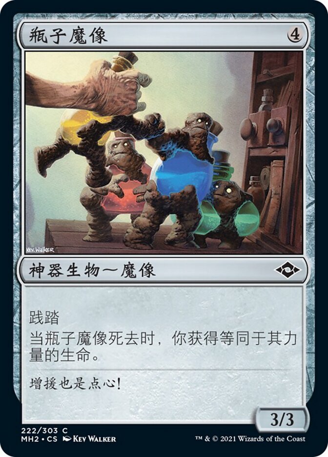 瓶子魔像