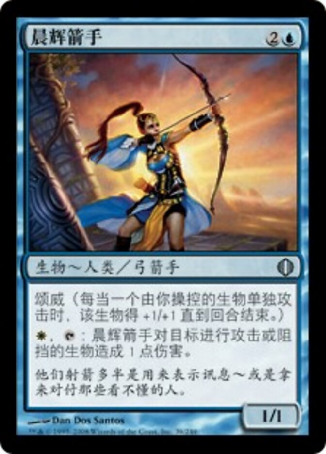 晨辉箭手