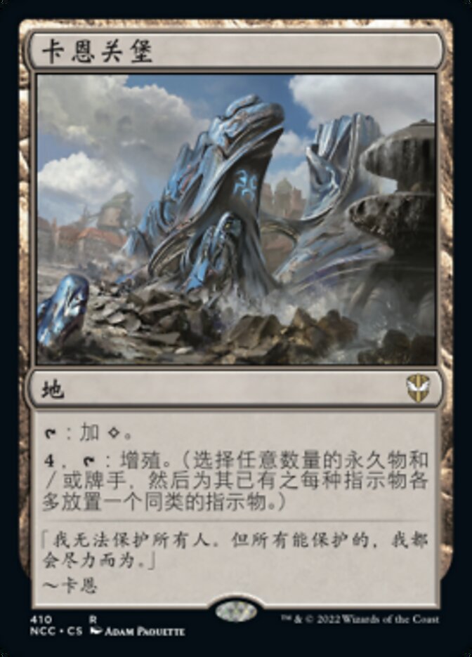 卡恩关堡